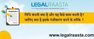 निधि कंपनी क्या है और यह कैसे काम करती है? जानिए क्या है इसके पंजीकरण करने के तरीके ?