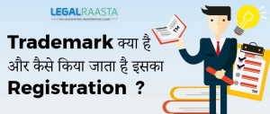 Trademark क्या है और कैसे किया जाता है इसका Registration  ?