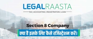Section 8 Company क्या है इसके लिए कैसे रजिस्ट्रेशन करें।