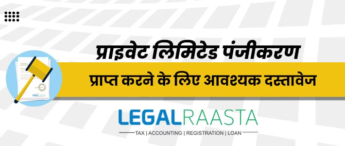 Pvt Ltd Company registration Govt fees